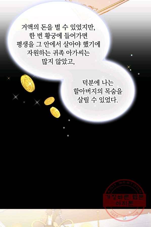 슈공녀 프롤로그 41