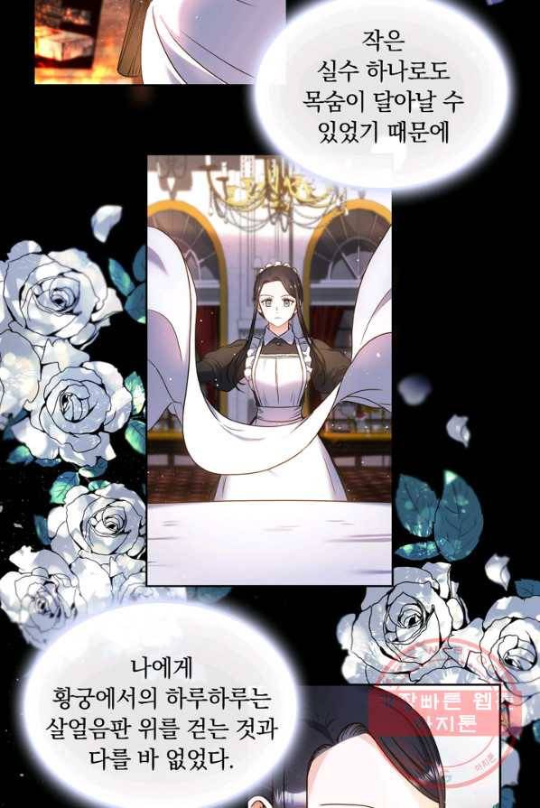 슈공녀 프롤로그 48