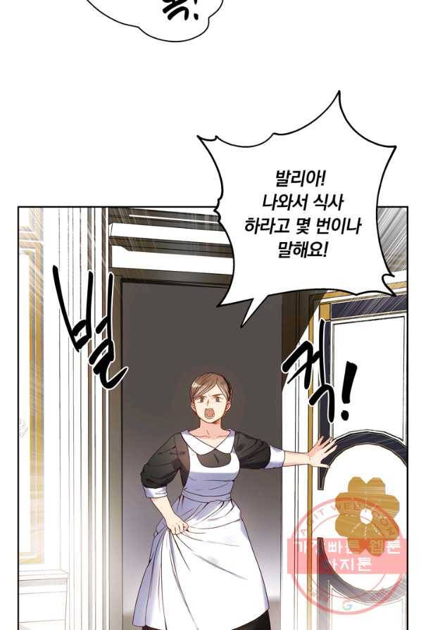 슈공녀 프롤로그 58