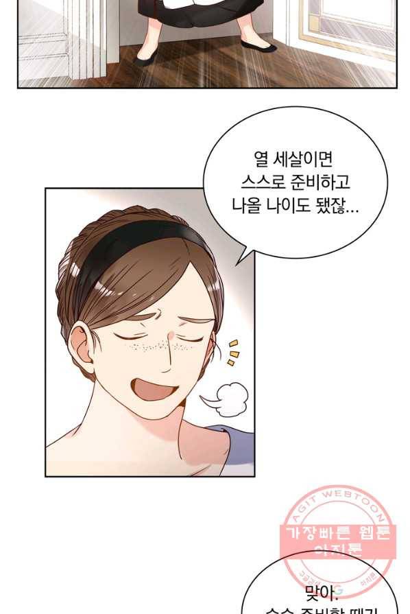 슈공녀 프롤로그 59