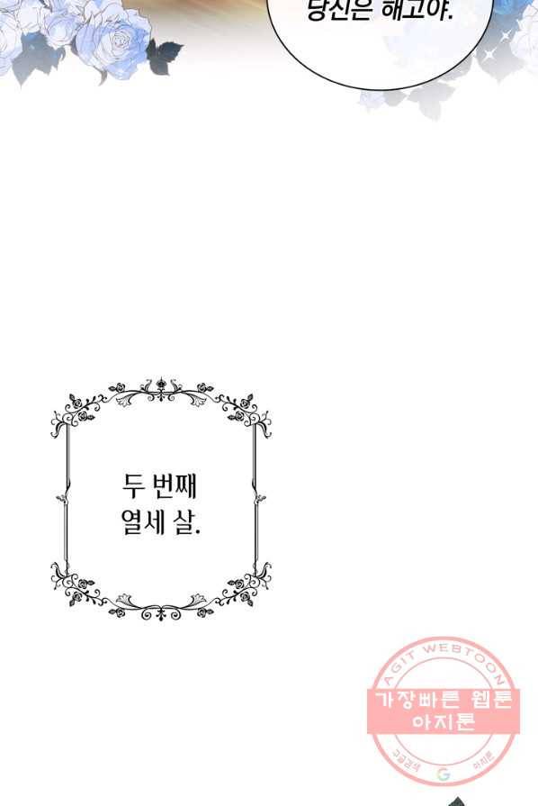 슈공녀 프롤로그 63