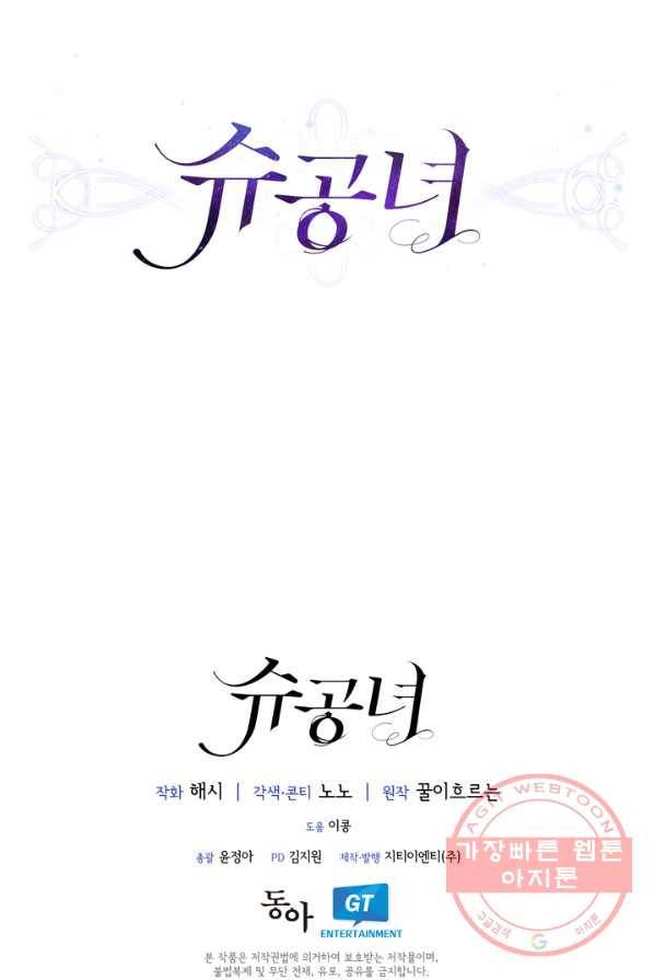 슈공녀 프롤로그 65