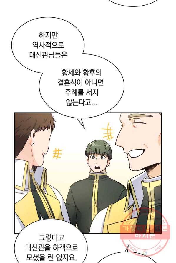 슈공녀 8화 10