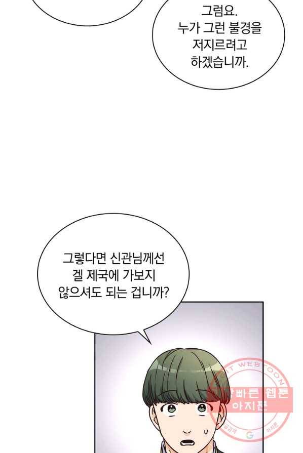슈공녀 8화 11