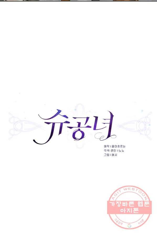 슈공녀 8화 15