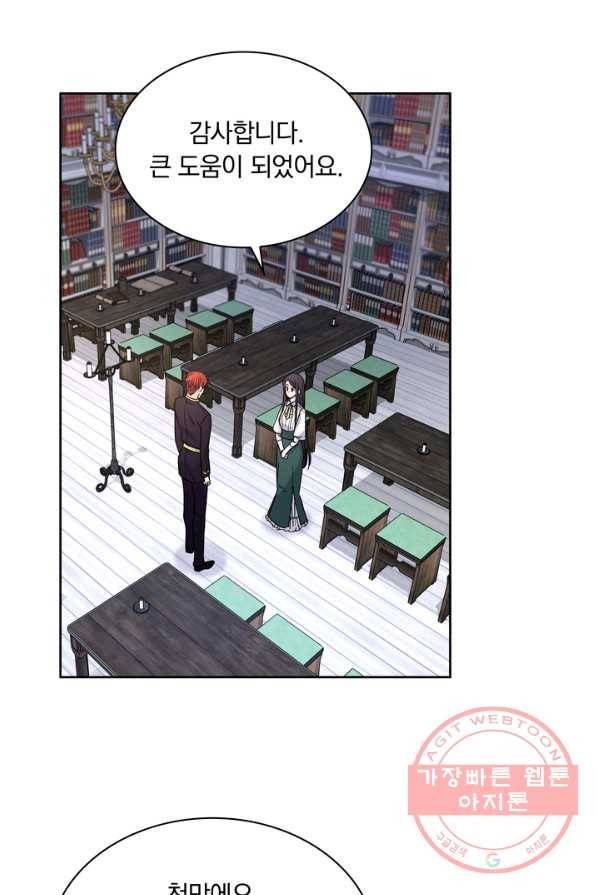 슈공녀 8화 16
