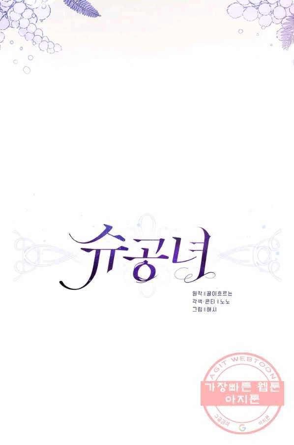 슈공녀 18화 9