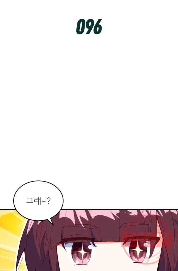 몬스터 아카데미 96화 2