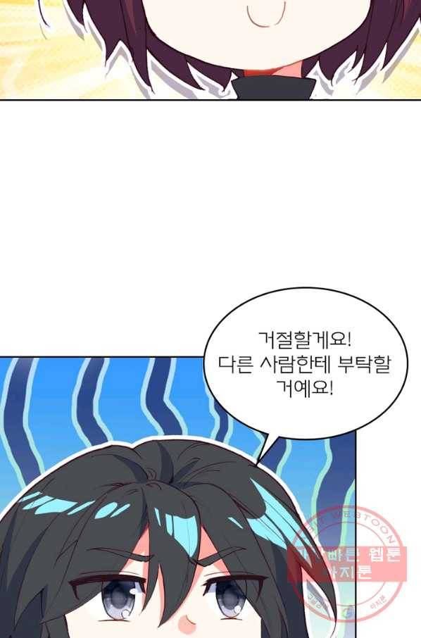 몬스터 아카데미 96화 3