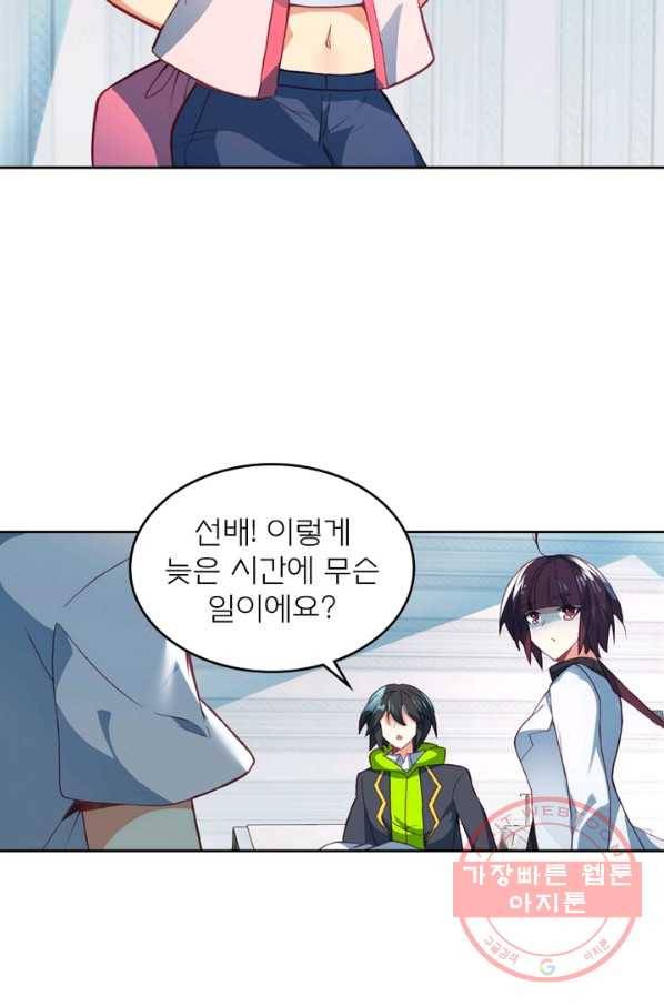 몬스터 아카데미 96화 10