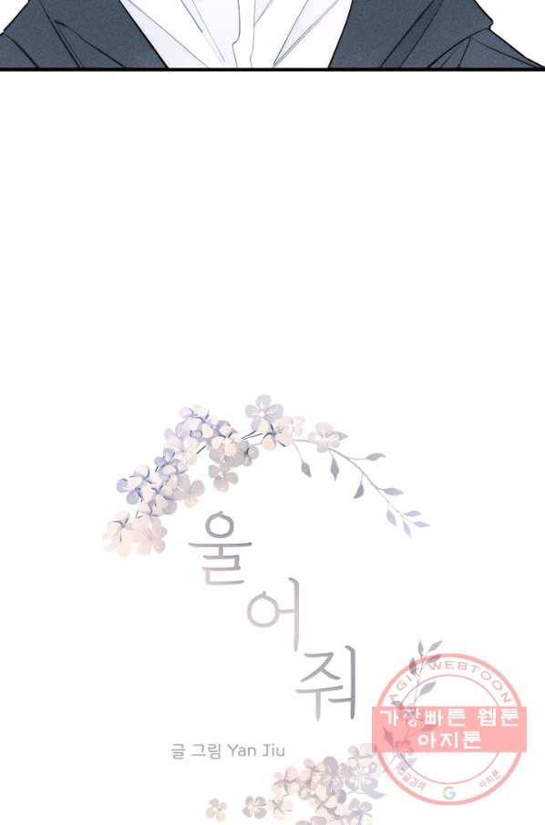 울어줘 122화 3
