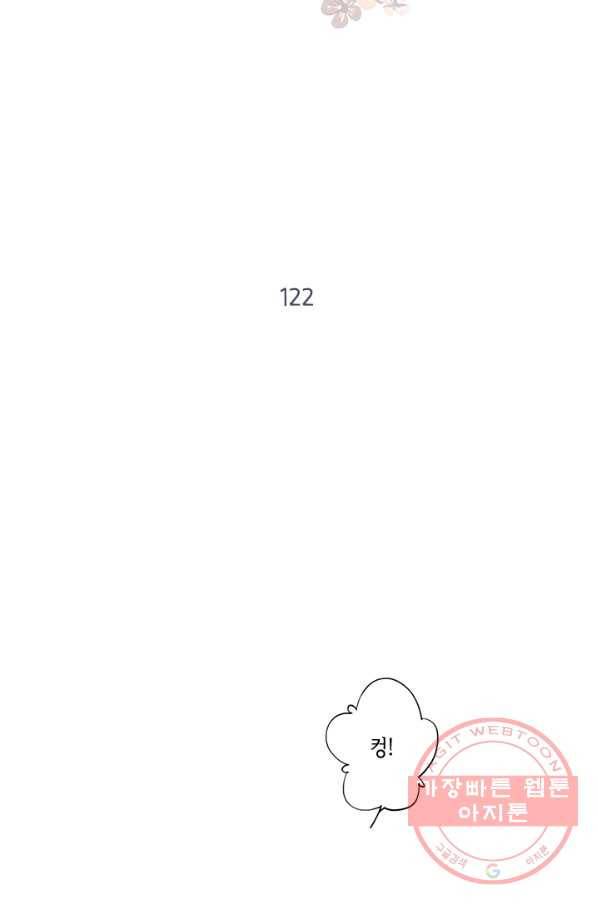 울어줘 122화 4