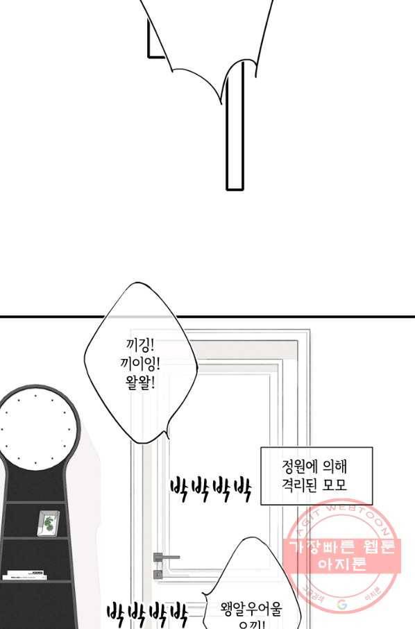 울어줘 122화 7