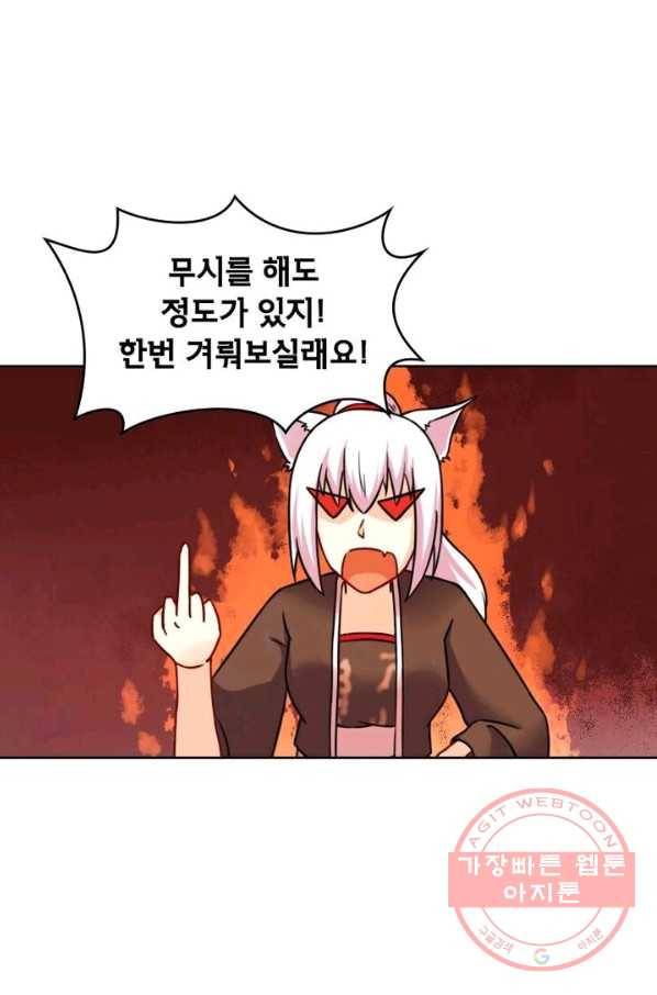 황비는 여우해 170화 1