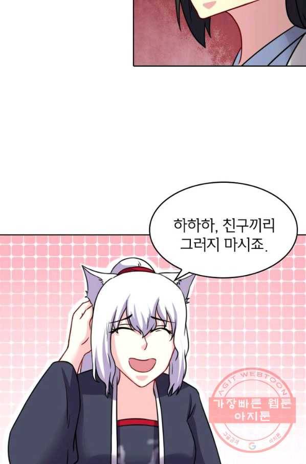 황비는 여우해 170화 10