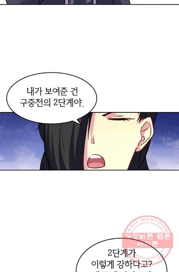 황비는 여우해 170화 11
