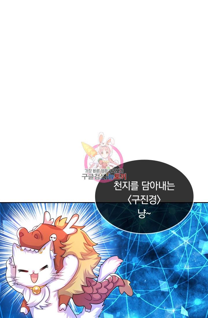 이세계의 지존 플레이어 80화 1