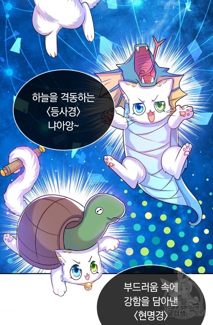 이세계의 지존 플레이어 80화 2