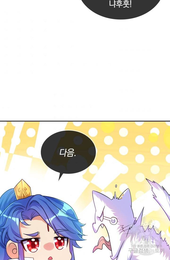 이세계의 지존 플레이어 80화 3