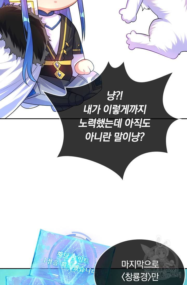 이세계의 지존 플레이어 80화 4