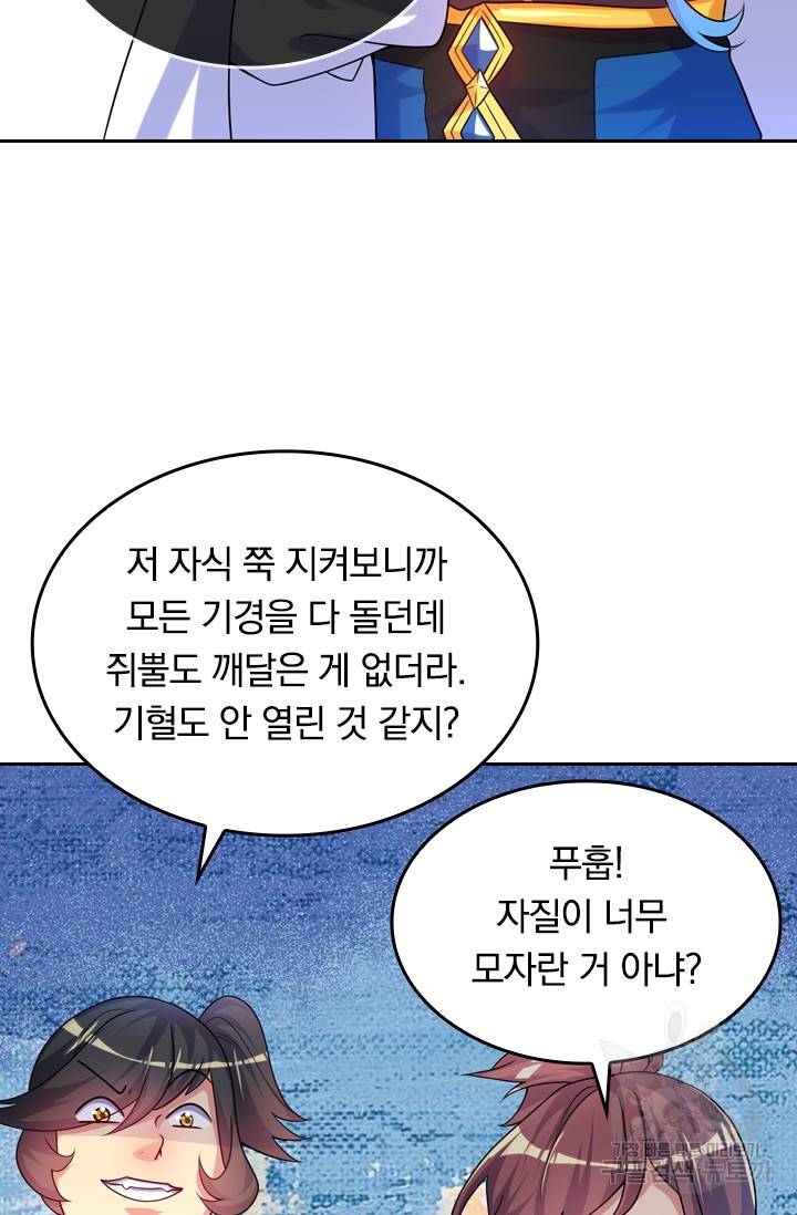 이세계의 지존 플레이어 80화 6