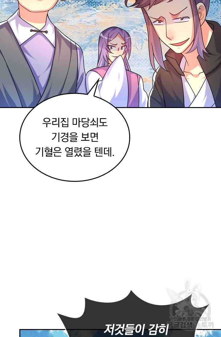 이세계의 지존 플레이어 80화 7