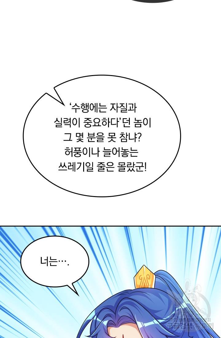 이세계의 지존 플레이어 80화 9