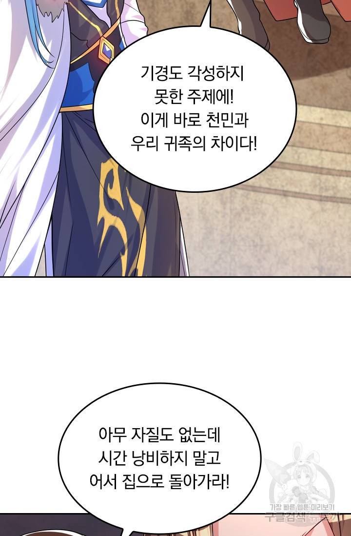 이세계의 지존 플레이어 80화 12