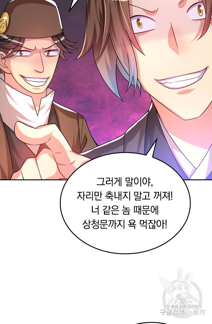 이세계의 지존 플레이어 80화 13