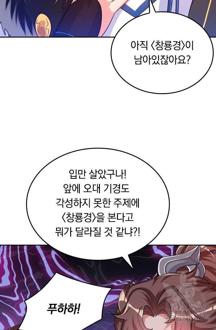 이세계의 지존 플레이어 80화 15