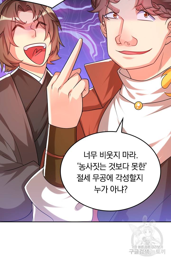 이세계의 지존 플레이어 80화 16