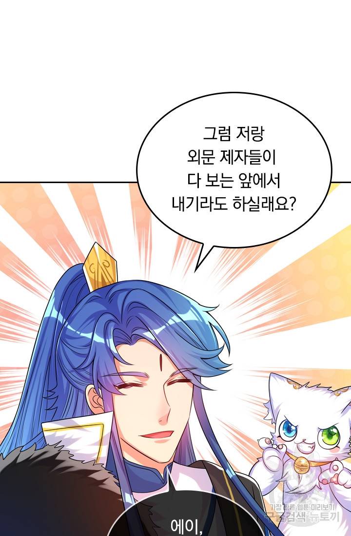 이세계의 지존 플레이어 80화 17