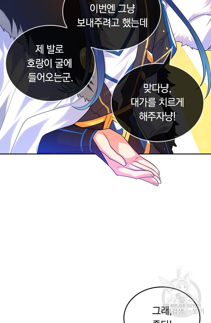 이세계의 지존 플레이어 80화 18
