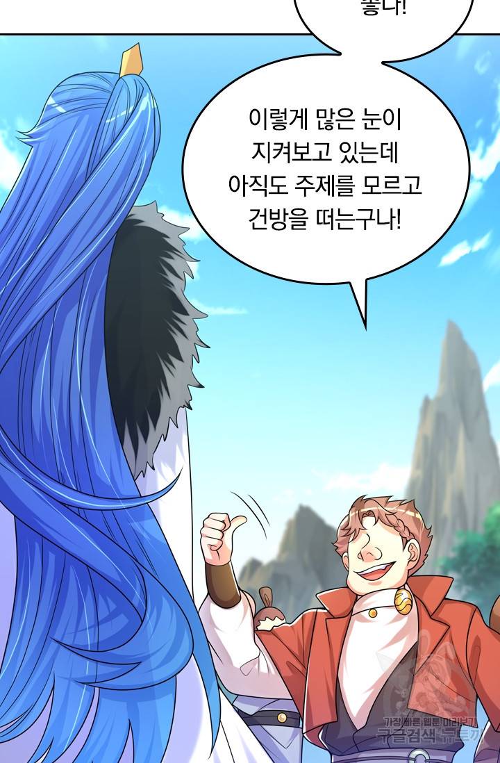 이세계의 지존 플레이어 80화 19