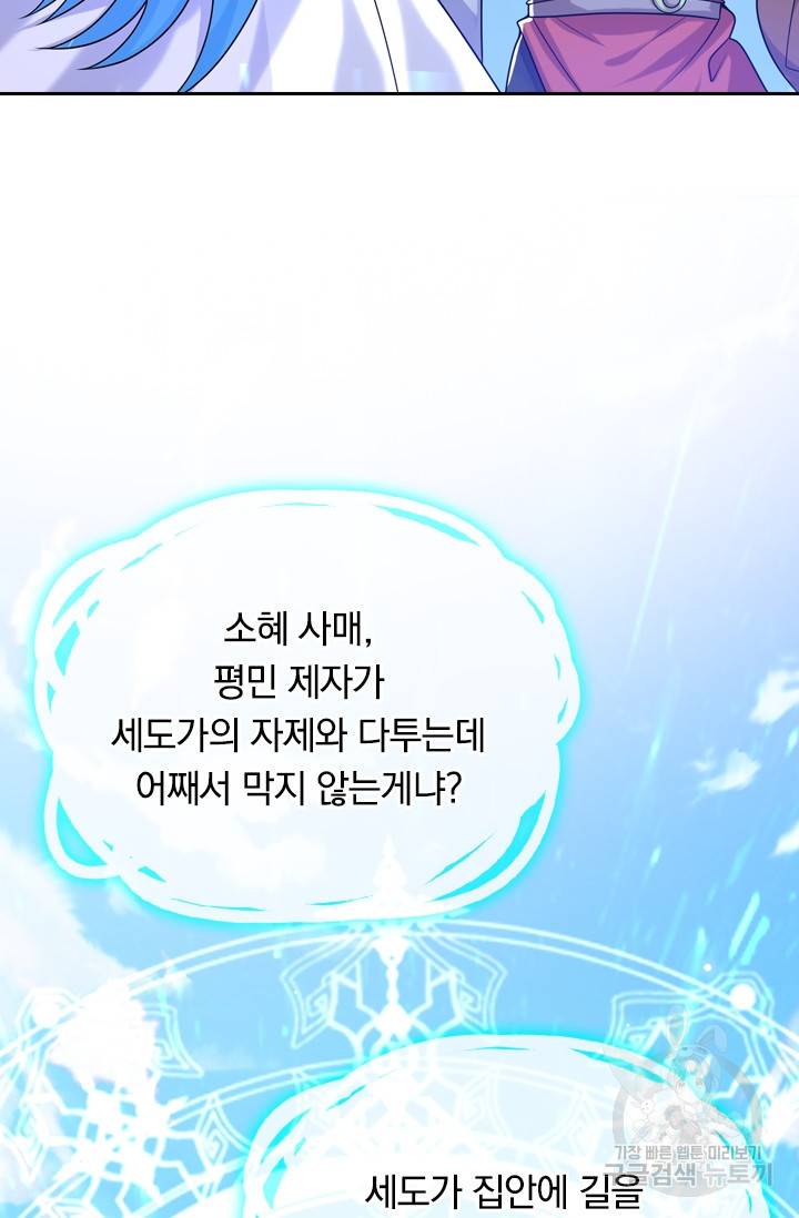 이세계의 지존 플레이어 80화 20