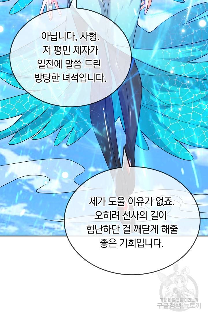이세계의 지존 플레이어 80화 22