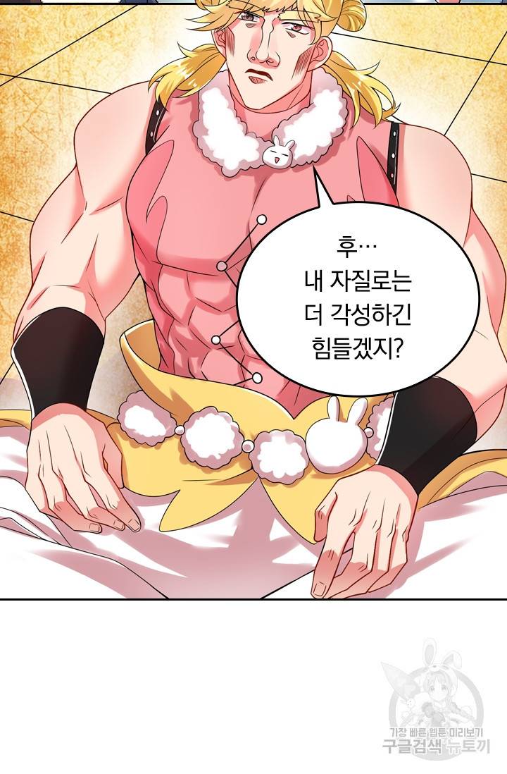 이세계의 지존 플레이어 80화 24