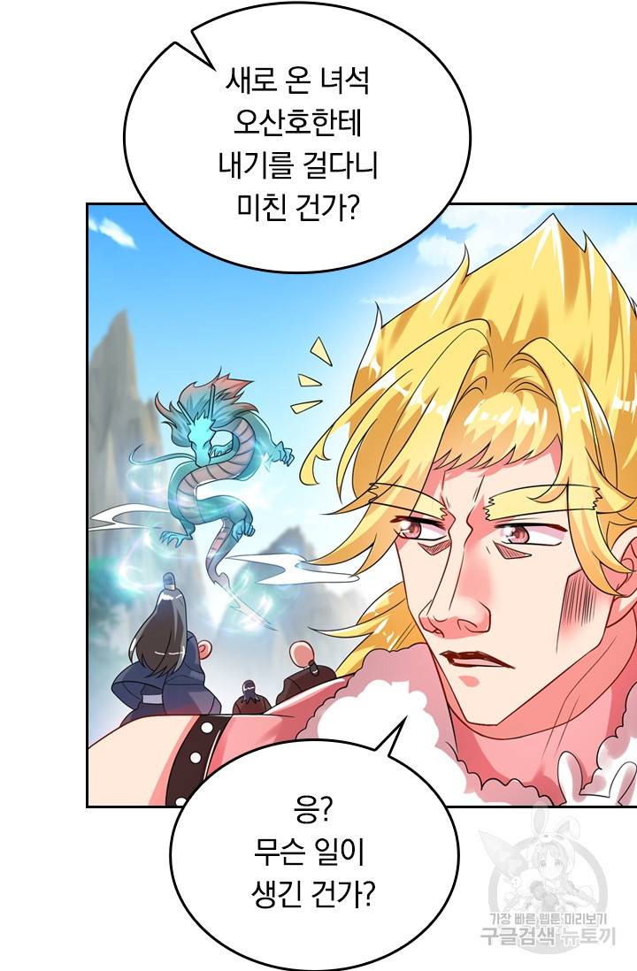 이세계의 지존 플레이어 80화 25