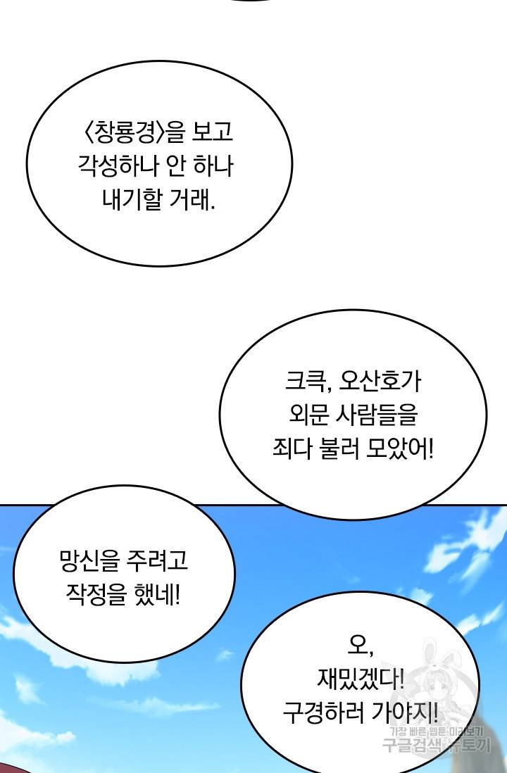 이세계의 지존 플레이어 80화 26