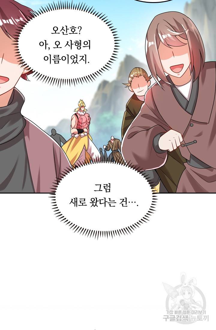 이세계의 지존 플레이어 80화 27