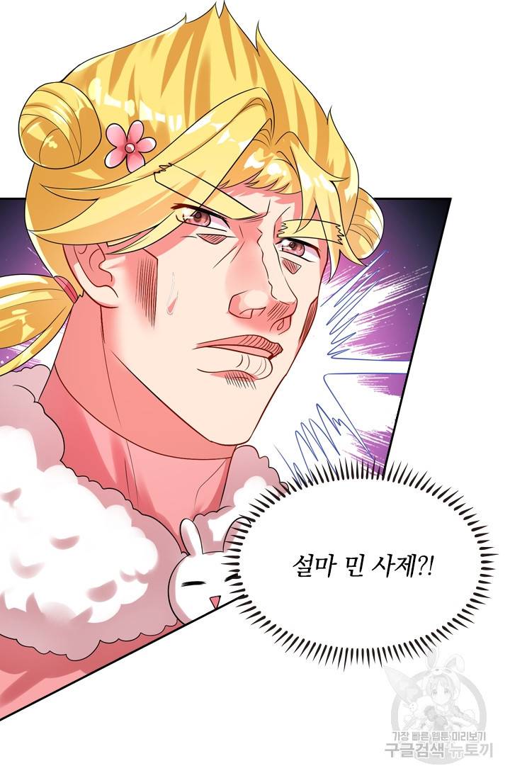 이세계의 지존 플레이어 80화 28