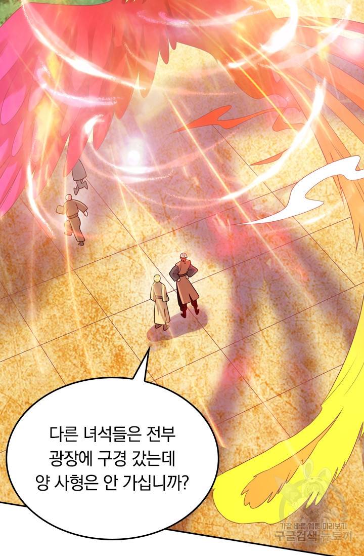 이세계의 지존 플레이어 80화 30