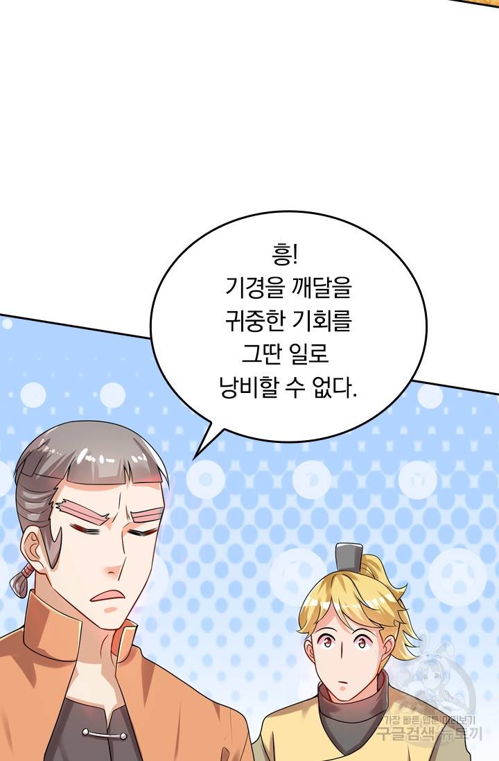 이세계의 지존 플레이어 80화 31