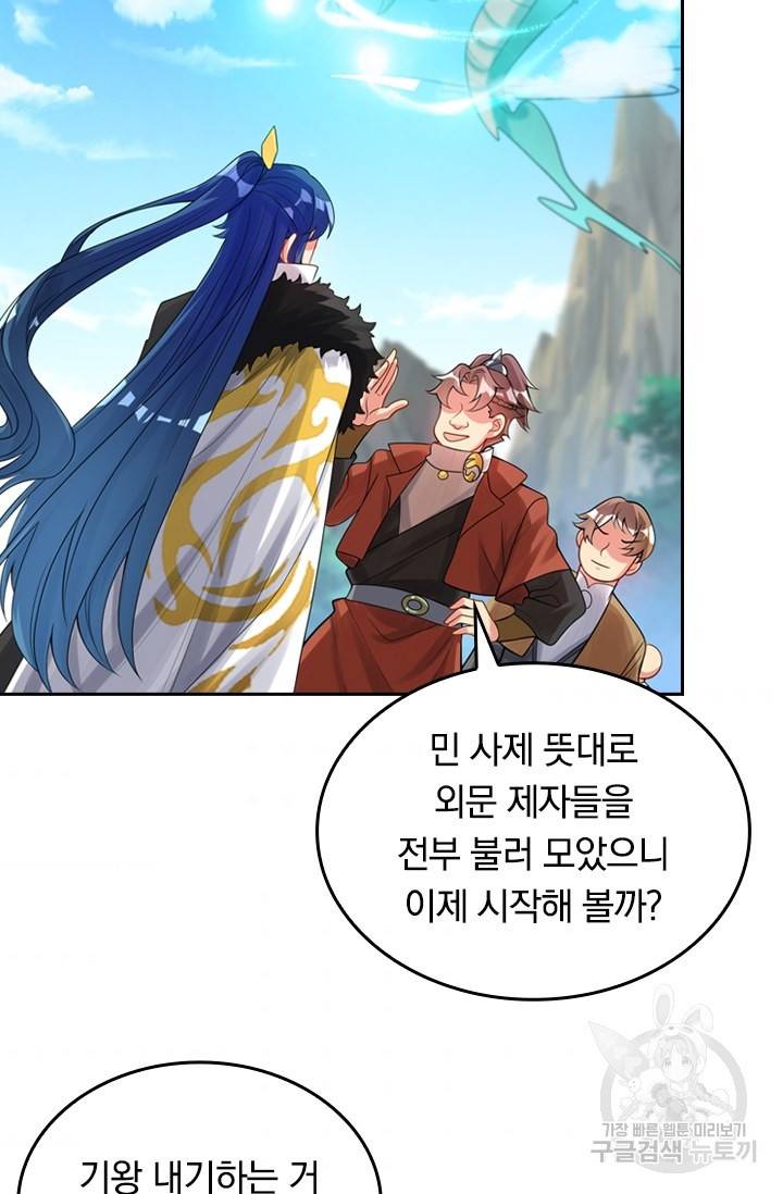 이세계의 지존 플레이어 80화 33