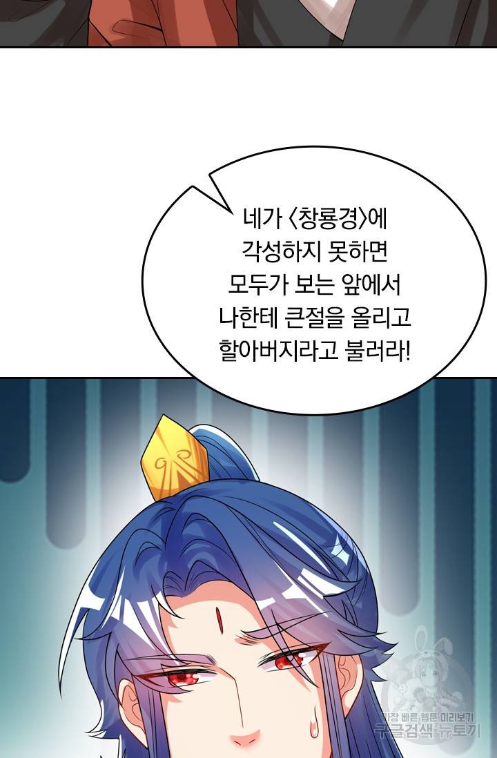 이세계의 지존 플레이어 80화 35