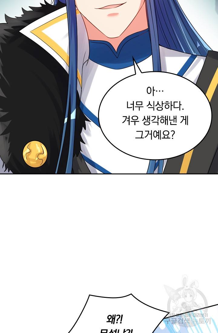 이세계의 지존 플레이어 80화 36
