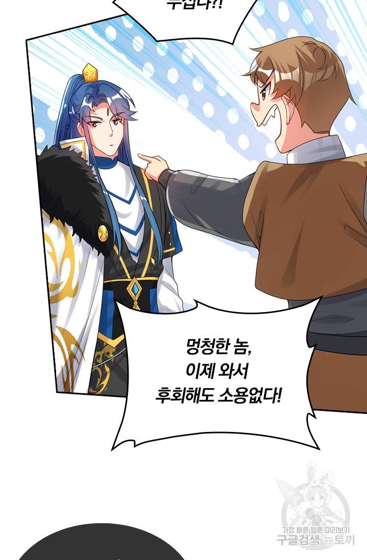 이세계의 지존 플레이어 80화 37