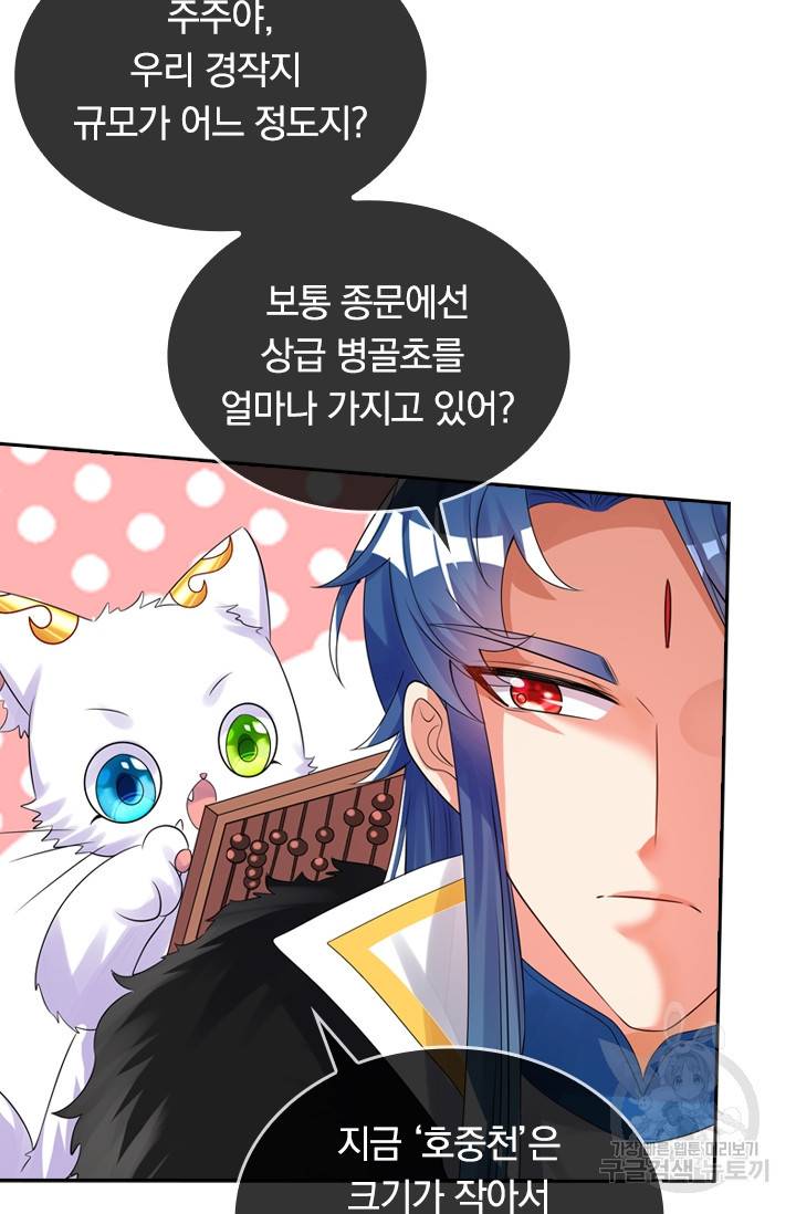 이세계의 지존 플레이어 80화 38