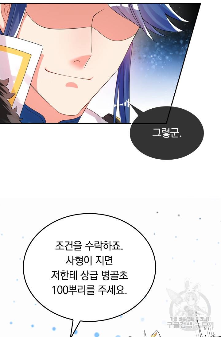이세계의 지존 플레이어 80화 41