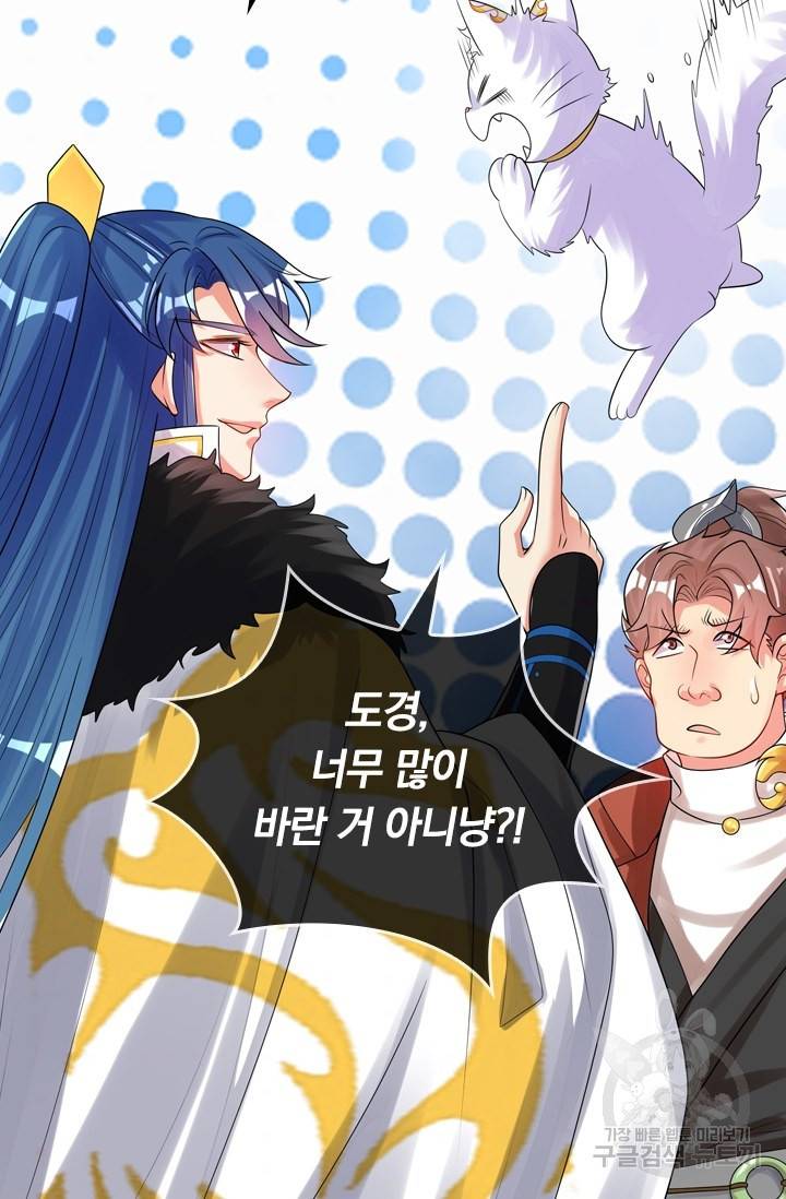 이세계의 지존 플레이어 80화 42